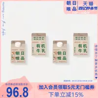 在飛比找淘寶網優惠-朝日唯品 有機牛乳280ml*8盒 自有牧場新鮮牛奶 有機認