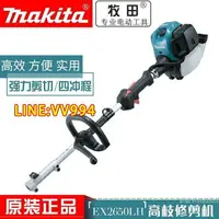 在飛比找樂天市場購物網優惠-電動機械 工具 Makita牧田四沖程修剪機EX2650LH