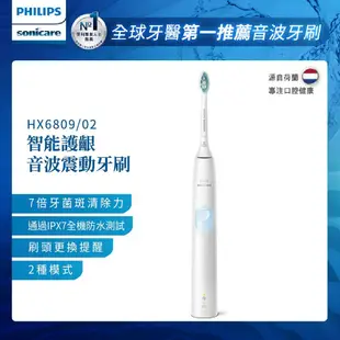 【Philips 飛利浦】Sonicare 智能護齦音波震動牙刷/電動牙刷 水漾白 HX6809/02