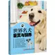 世界名犬鑒賞與馴養（簡體書）/張春紅【三民網路書店】