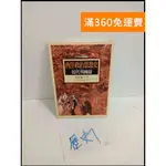 【雷根360免運】【送贈品】西洋政治思想史 近代英國篇 #7成新【P-T1680】