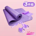 【LOTUS】進階版多功能瑜珈核心運動3件組(柔韌瑜珈墊+高彈拉力器+萬用彈力帶)