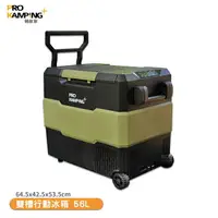 在飛比找樂天市場購物網優惠-〈雙槽行動冰箱 56L〉Pro Kamping 領航家 行動