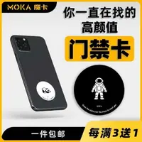 在飛比找蝦皮購物優惠-【蝦皮優選】 ✸魔卡科技MOKA新款RFID超薄NFC手機門