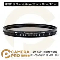 在飛比找樂天市場購物網優惠-◎相機專家◎ STC 58mm 67mm 72mm 77mm