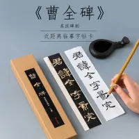 在飛比找樂天市場購物網優惠-玉檀漢隸書曹全碑毛筆字帖卡原碑帖教程描紅初學者入門臨摹1:1