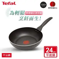 在飛比找Yahoo!奇摩拍賣優惠-Tefal法國特福 全新鈦升級-爵士系列24CM不沾深平鍋