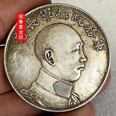 真銀中元軍務院撫軍長唐繼堯擁護共和紀念三錢六分唐正唐軍長銀幣| 協貿