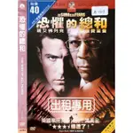 西洋電影-DVD-恐懼的總和-班艾佛列克 摩根費里曼 詹姆斯克隆威爾 李佛薛伯