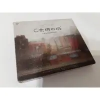 在飛比找蝦皮購物優惠-(二手)C大調的城 小娟＆ 山谷裡的居民(2CD)City 