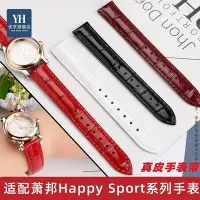 在飛比找Yahoo!奇摩拍賣優惠-代用錶帶 手錶配件 適配蕭邦肖邦手錶女Happy Sport
