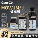 【最低價】【公司貨】機械閥JM-06按鈕旋鈕滾輪式氣控閥氣動換向閥MOV/JMJ-01/02/03/04