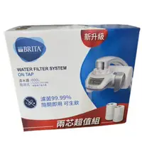 在飛比找蝦皮商城優惠-【德國BRITA 】好市多 ONTAP滅菌龍頭式濾水器(內含