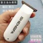 理髮器盛發理發器油頭雕刻推剪專業發廊剃頭刀電推子光頭神器自己剪家用 【新年快樂】