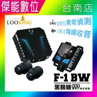 在飛比找PChome商店街優惠-LOOKING 錄得清 F-1BW【限量升級贈64G+GPS