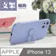 【IPhone 13】 手機殼 保護殼 IPhone 13 指環支架磁吸 加厚 防摔 手機保護套