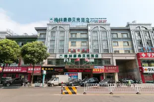 格林豪泰貝殼酒店(義烏國際商貿城長春飾品專業街店)GreenTree Shell Hotel (Yiwu International Trade City, Changchun Accessories Street)