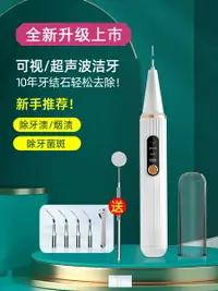 在飛比找樂天市場購物網優惠-超聲波電動潔牙器可視家用潔牙儀去除牙結石洗牙器去齒污垢神器H