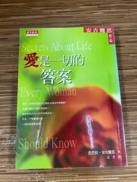 在飛比找露天拍賣優惠-【文今】愛是一切的答案 / 芭芭拉.安吉麗思 / 2008.