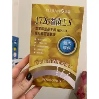 在飛比找蝦皮購物優惠-聿健 1726益菌王S (7包/盒)現貨