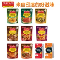 在飛比找蝦皮商城優惠-印度 Fazlani 即食包系列 調理包 香料醬 紅腰豆 咖