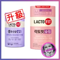 在飛比找蝦皮購物優惠-韓國 LACTO-FIT 益生菌生素苗條60包 SLIM 鍾