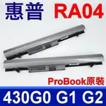 HP 惠普 RA04 高品質 電池 適用型號 PROBOOK 430 G1 G2 系列