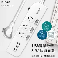 在飛比找蝦皮商城優惠-KINYO USB延長線 3開3插3USB 延長線 6尺 9