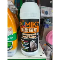 在飛比找蝦皮購物優惠-PUMIKZ 波米斯 - 除臭貓碳 ( 1000c.c )