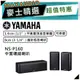 【可議價~】 YAMAHA 山葉 NS-P160 黑色 ｜ 中置喇叭 環繞喇叭 音響 黑色 ｜ 喇叭 ｜ 山葉喇叭 ｜