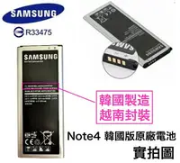 在飛比找樂天市場購物網優惠-【2入裝】【韓國版本】三星【Note4 原廠電池】EB-BN