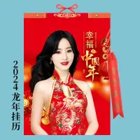 在飛比找蝦皮購物優惠-新款 2024日曆 掛曆 2024龍年美女掛曆13張名星模特