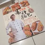 二手書 100度C湯種麵包 超Q彈台式+洪瑞隆