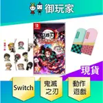 ★御玩家★ NS SWITCH 鬼滅之刃 火之神血風譚 鬼滅 之刃 火之神 中文版