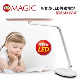 眼科醫生推薦~MAGIC智能型護眼檯燈 (MA358W) 智能自動調光  無線/USB充電款 兒童閱讀燈