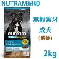 在飛比找PChome24h購物優惠-NUTRAM紐頓-T25無穀潔牙犬2KG