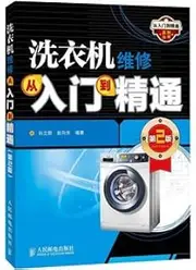 From entry to the proficient series: washing machine repair from entry to the master (2nd edition)(Chinese Edition)