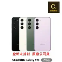 在飛比找樂天市場購物網優惠-SAMSUNG Galaxy S23 5G (8G/256G