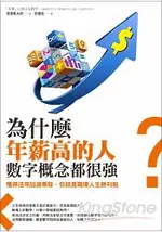 為什麼年薪高的人，數字概念都很強？懂得活用加減乘除，你就是職場人生勝利組