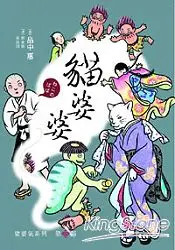 在飛比找樂天市場購物網優惠-娑婆氣3：貓婆婆