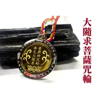 在飛比找蝦皮購物優惠-#禪圓#【特價】鋼合金材質-大隨求陀羅尼轉運咒輪項鍊/大隨求