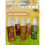 【超級賣場】韓國 MISE EN SCENE 護髮油 魅尚萱 護髮油 護髮 髮油 升級 80ML 熱銷 護髮素