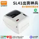 【白色】漢印SL41 標籤機 打印機 熱感應 出貨神器 超商出貨貼紙 條碼機 印表機