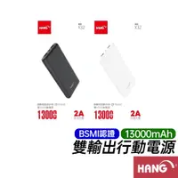 在飛比找蝦皮商城優惠-HANG X32 13000mAh 行動電源 雙USB輸出 