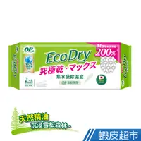 在飛比找蝦皮商城優惠-OP Ecodry 集水袋 除濕盒 雪松清香 盒裝 補充包 