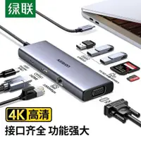 在飛比找ETMall東森購物網優惠-綠聯 typec擴展塢usb轉hdmi+vga蘋果60557