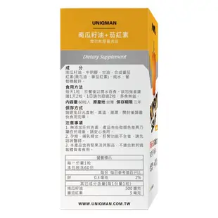 UNIQMAN 優仕曼 南瓜籽油＋茄紅素 軟膠囊 （60粒/盒）