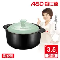 在飛比找PChome24h購物優惠-【ASD 愛仕達】聚味III系列3.5L-綠蓋