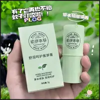 在飛比找蝦皮購物優惠-【一塗就不】舒爽紫草膏 紫草驅蚊膏 舒癢膏 舒緩膏 紫草棒 