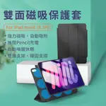 雙面磁吸保護套-FOR IPAD MINI6 (8.3吋) [伯特利商店]